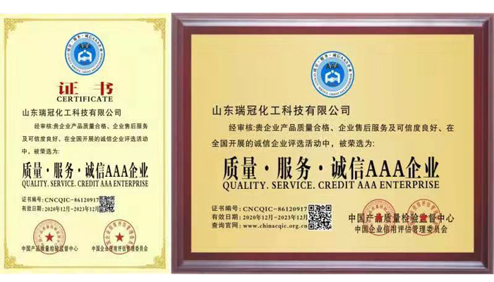 質(zhì)量服務誠信3A證書